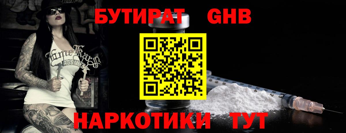 БУТИРАТ бутик Амурск