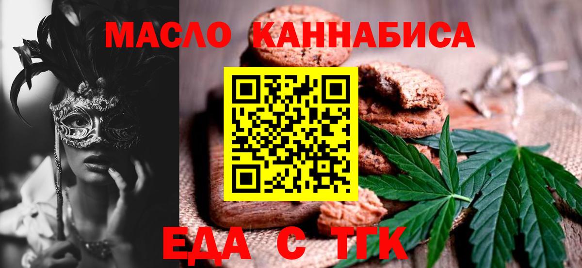 Печенье с ТГК марихуана  Вход с VPN  Амурск 