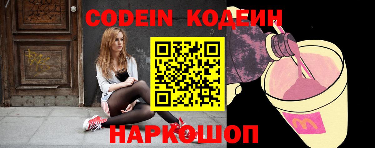 Амурск  Codein напиток Lean (лин)  Вход с VPN 