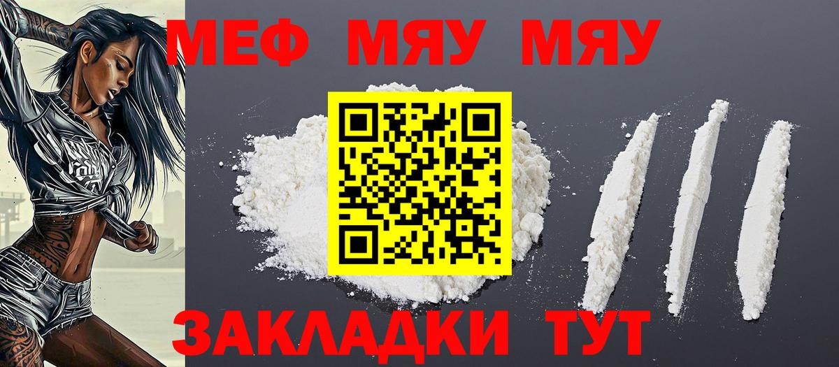 Меф мяу мяу кристаллы Амурск