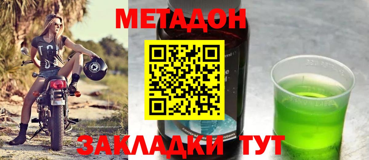 Метадон мёд Амурск