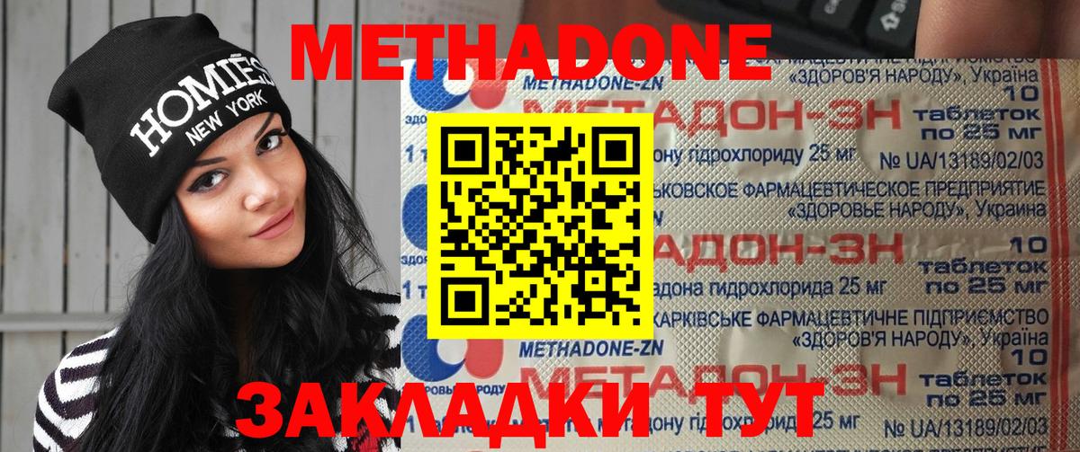 МЕТАДОН мёд  Метадон methadone  Вход с VPN  гидра как зайти  Амурск 